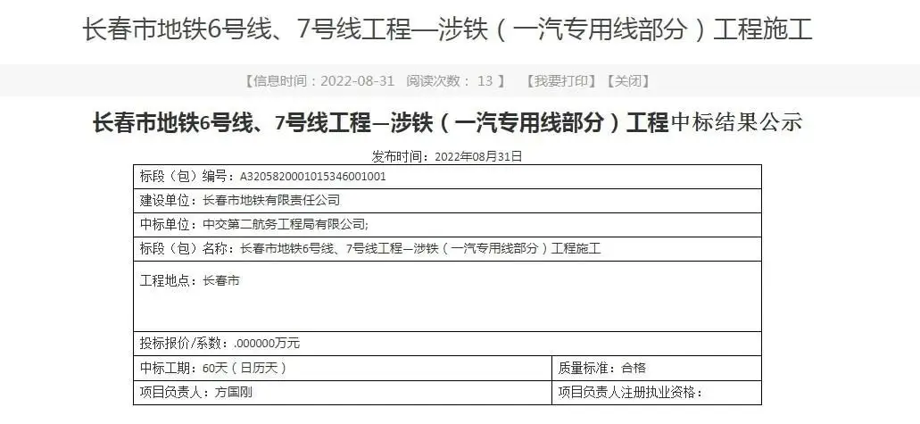 长春地铁6号线、7号线，一汽部分施工单位确立，即将全面开工