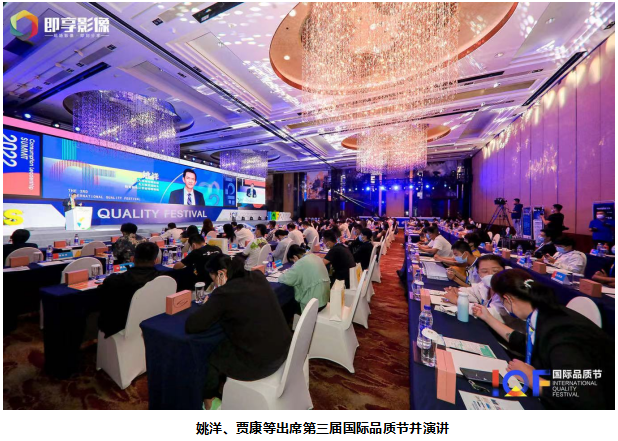 第三届国际品质节在京举行，消费升级传递生机与活力