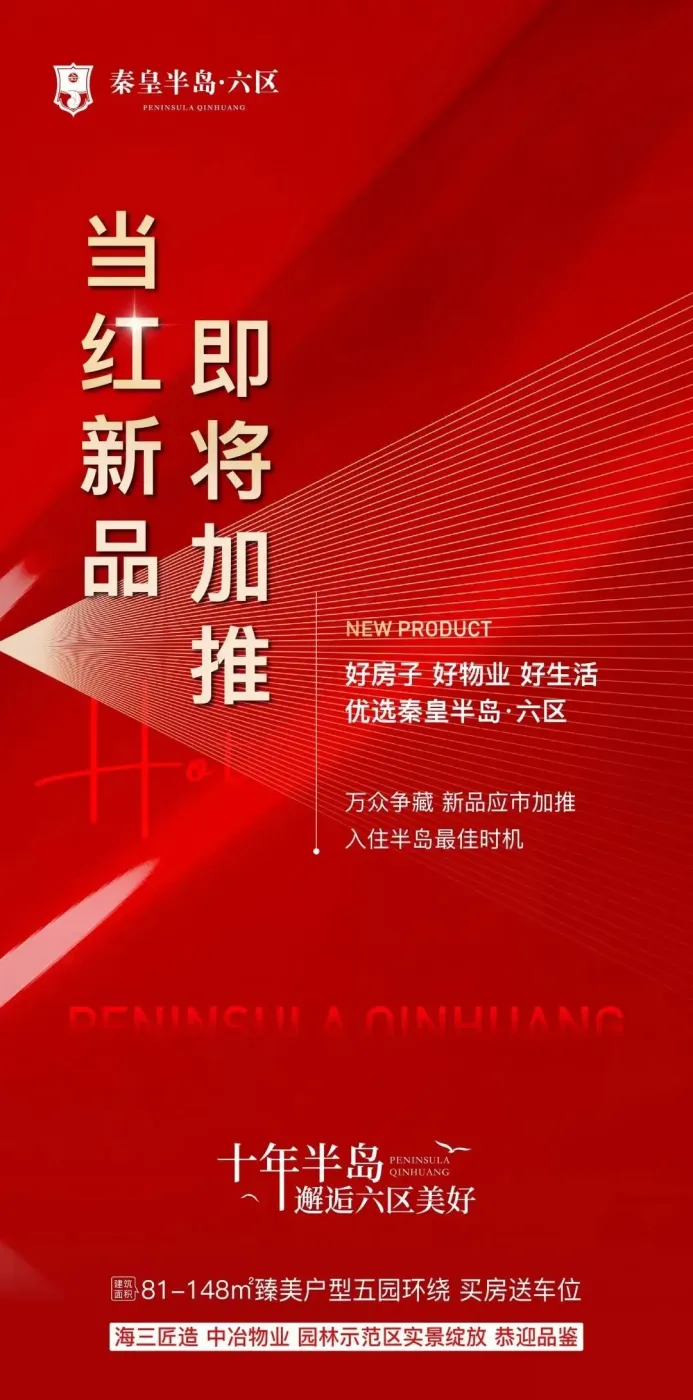 上新了 | 半岛六区热势难挡,当红新品即将加推