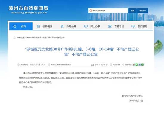 好消息！漳州市区“广华新村”可以办理不动产权证了！