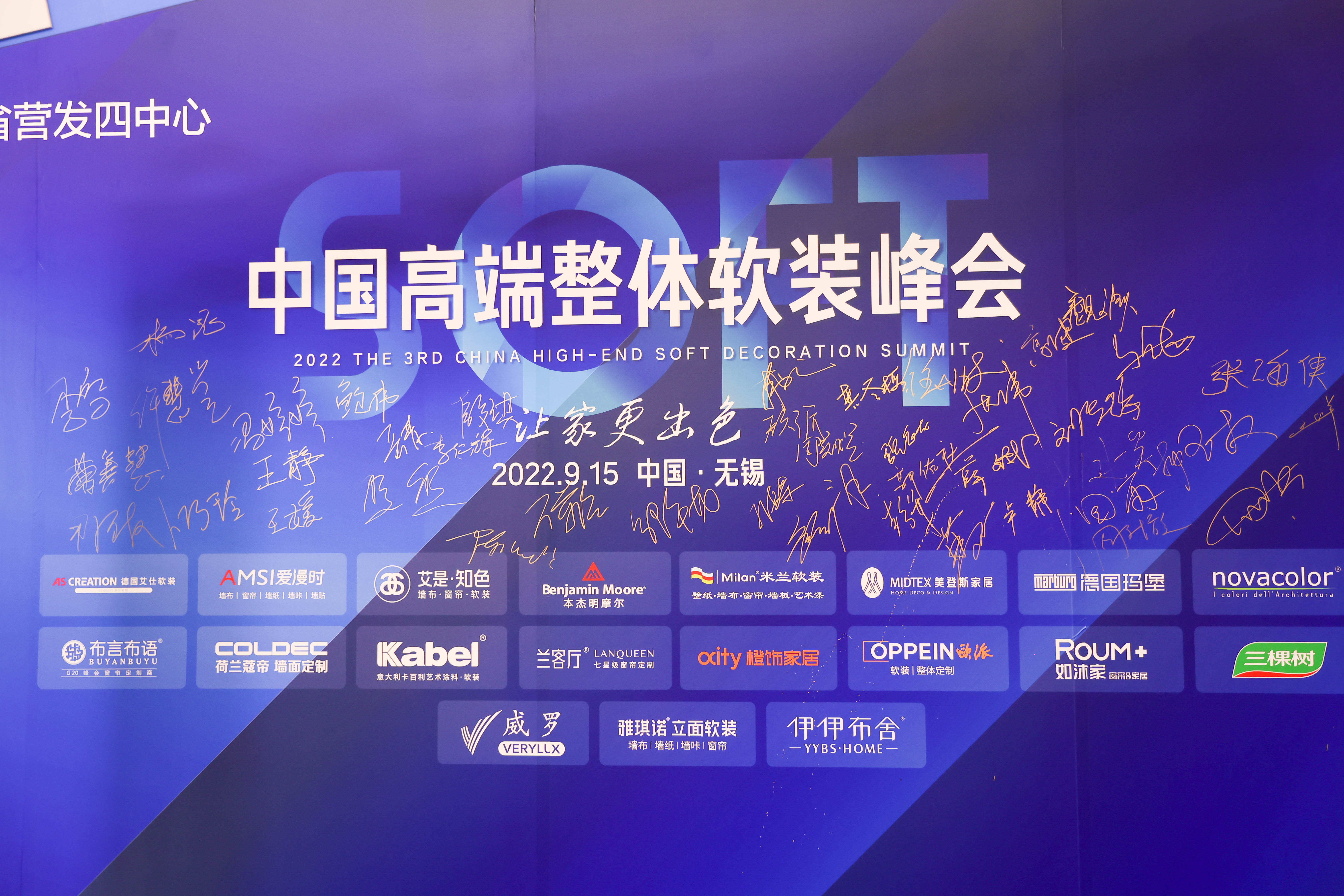 现场签约3200㎡！第三届中国高端整体软装峰会·无锡站圆满落幕
