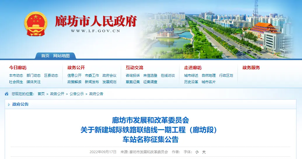 廊坊轨道交通要来了？官方公示线路走向及站点位置