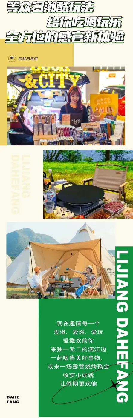 大河召集令丨市集摊位/车尾箱摊位/露营烧烤场地免费提供！