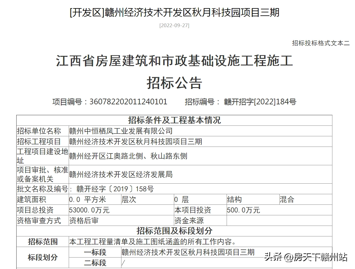 总投资5.3亿！开发区秋月科技园项目三期即将建设