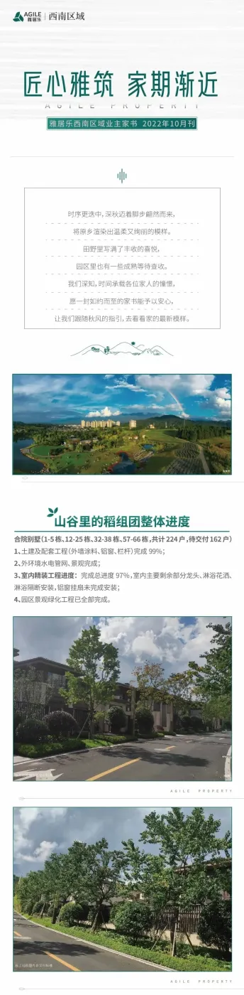 雅居乐原乡10月家书丨金秋来信,诉说幸福可期-房产资讯-房天下