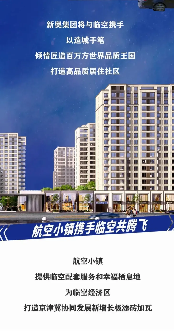 "空铁陆"接轨世界,航空小镇开启京廊同城生活!-廊坊新房网-房天下