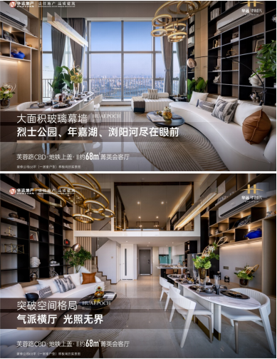 华远长沙“顶流”公寓户型升级，产品背后的自我坚守与创新