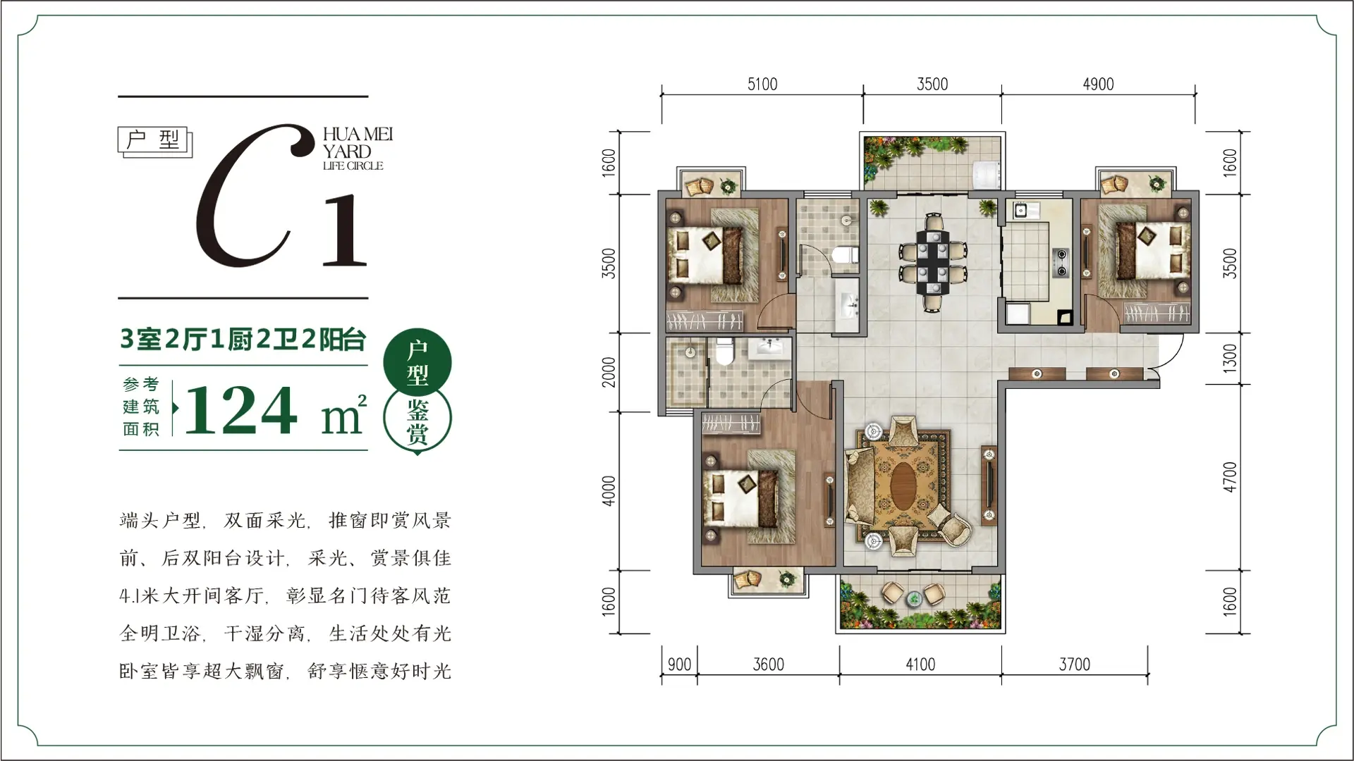 C1户型124平米.png