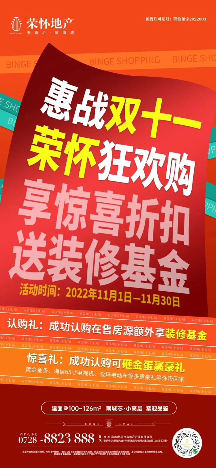 惠战双十一，荣怀·及第世家购房福利向你靠近，FUN肆趣抢购