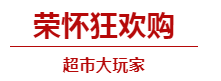 惠战双十一，荣怀·及第世家购房福利向你靠近，FUN肆趣抢购