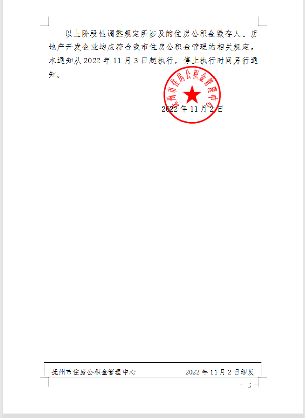 江西抚州：公积金贷首套首付20%二套30% 异地贷款支持范围扩大至全国