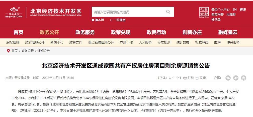 北京台马执行亦庄住房政策后，首个执行新规的共有产权房项目来了！