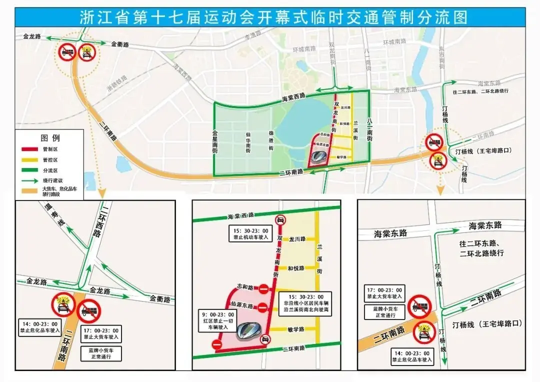 省运会开幕在即！17日和18日，这些道路采取临时交通管制！