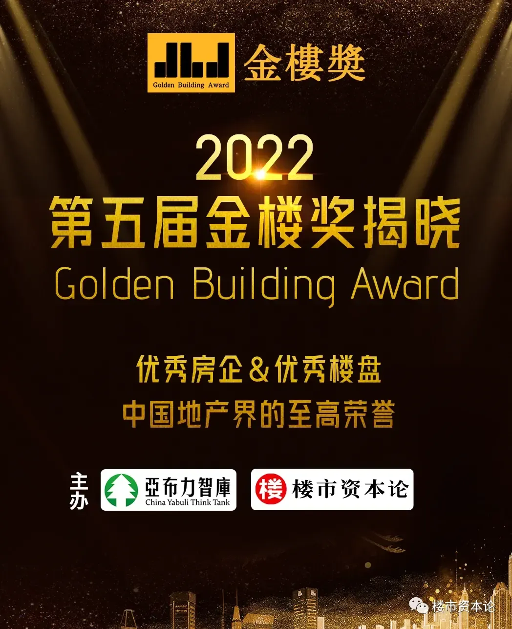 2022第五届金楼奖榜单揭晓，百余企业项目获奖-房产资讯-房天下