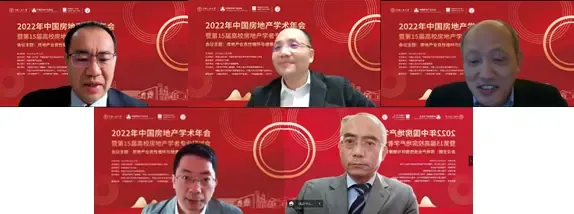 2022年中国房地产学术年会暨第15届高校房地产学者专业研讨会顺利召开-房产资讯-北京房天下