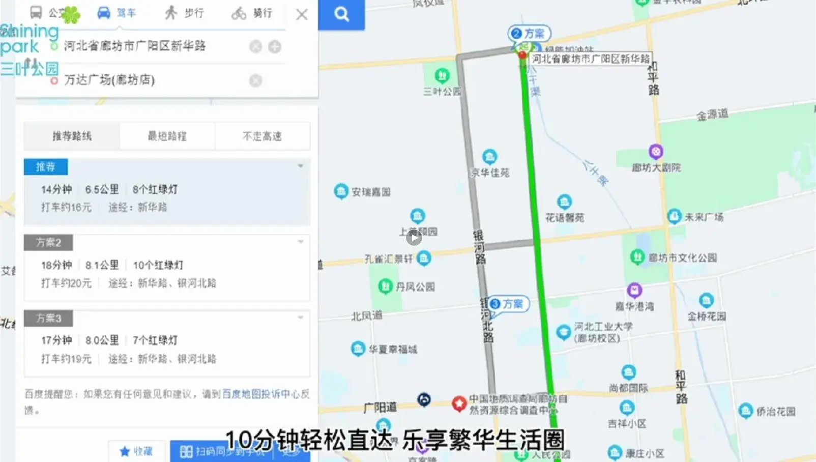 凤筠道今日通车！三叶公园可直达廊坊万达