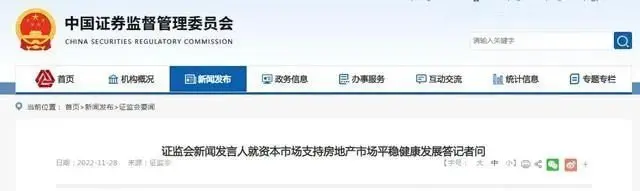 上市房企股权融资再开闸，超90家企业或受益！“第三支箭”落地！