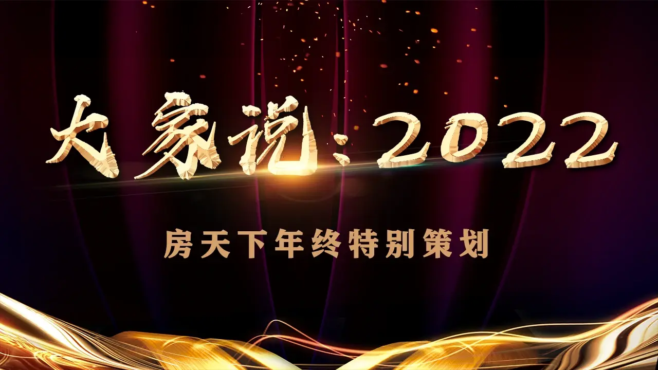 赵卓文：2022广州楼市“豪宅强势”，2023年南沙黄埔或成热门新区
