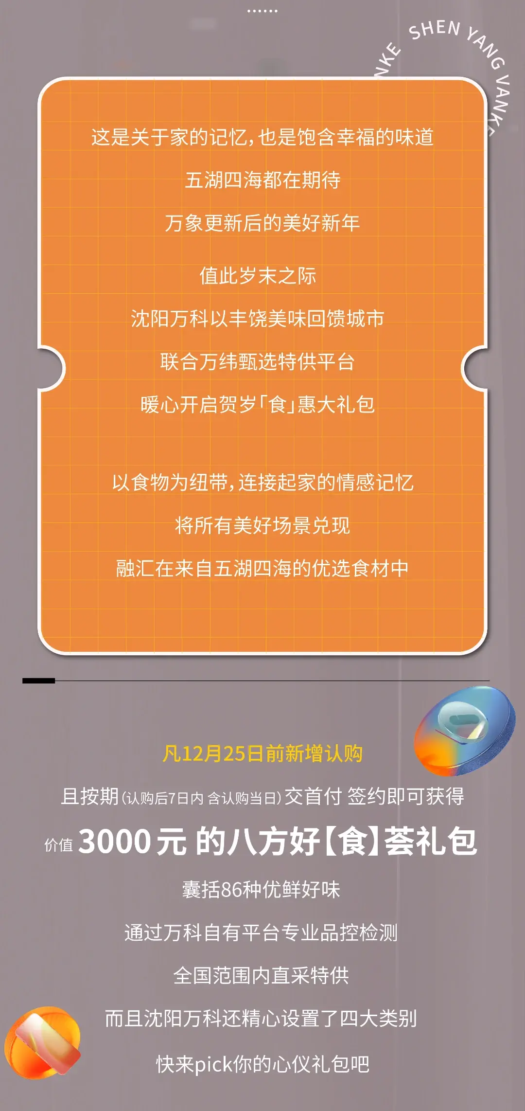 八方好味年终钜献丨沈阳万科食荟大礼包重磅出击承包你的整个年味