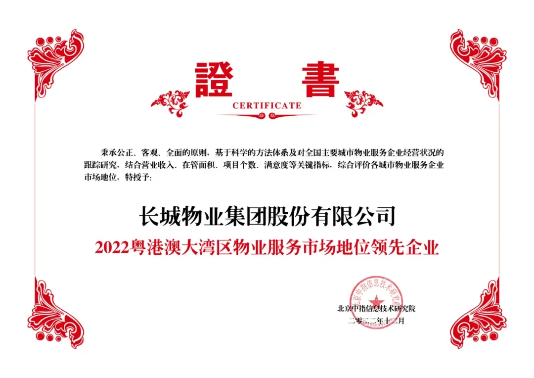 长城物业:五大区域全部挺进t0p4,市场地位再创新高!