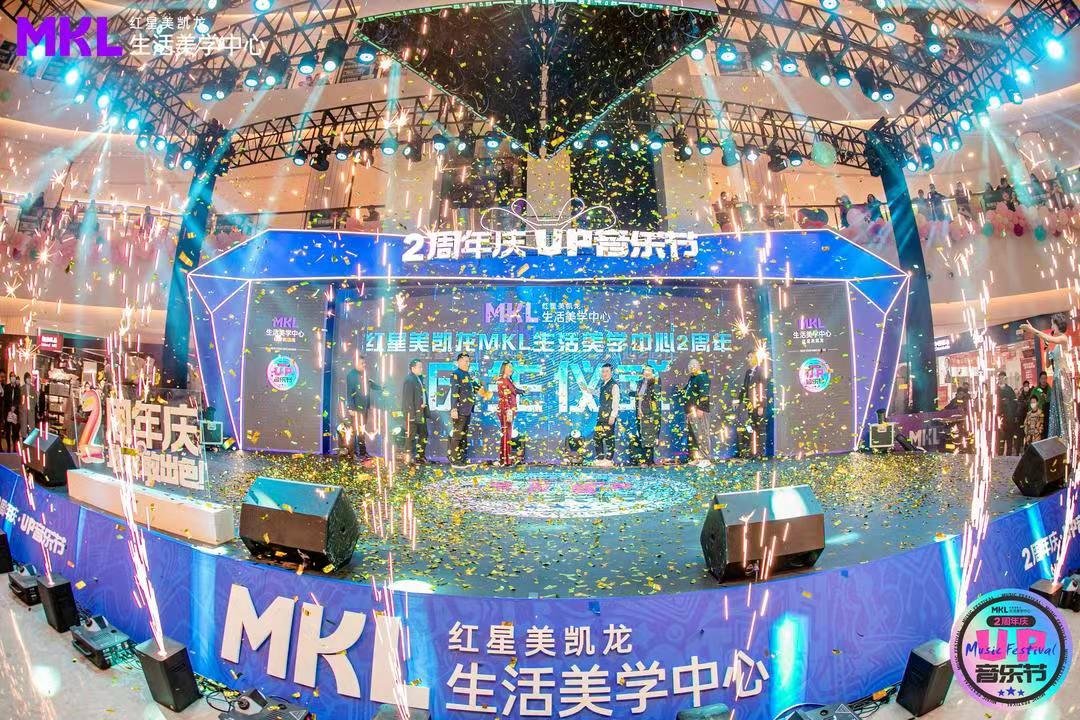 MKL生活美学中心两周年庆·UP音乐节 火爆来袭