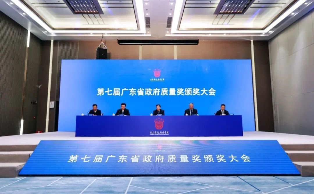 第七届广东省政府质量奖颁奖东鹏控股为建筑陶瓷行业本届唯一获奖企业