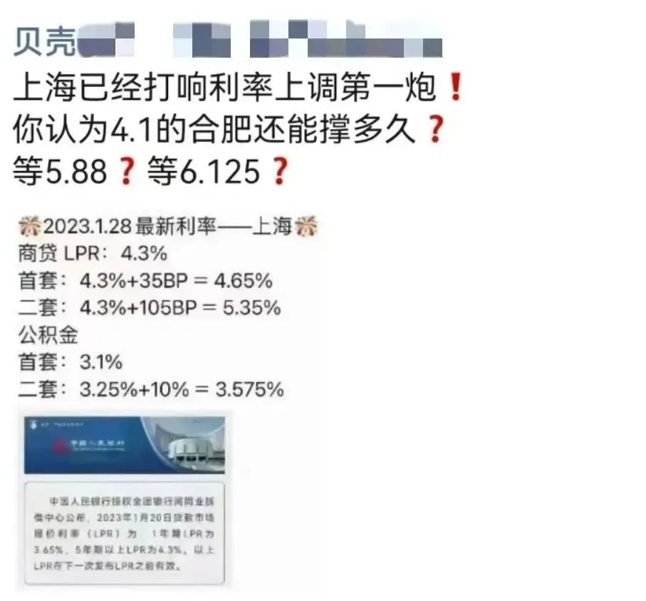利率打响上调第一枪,合肥也会涨?-房产资讯-房天下