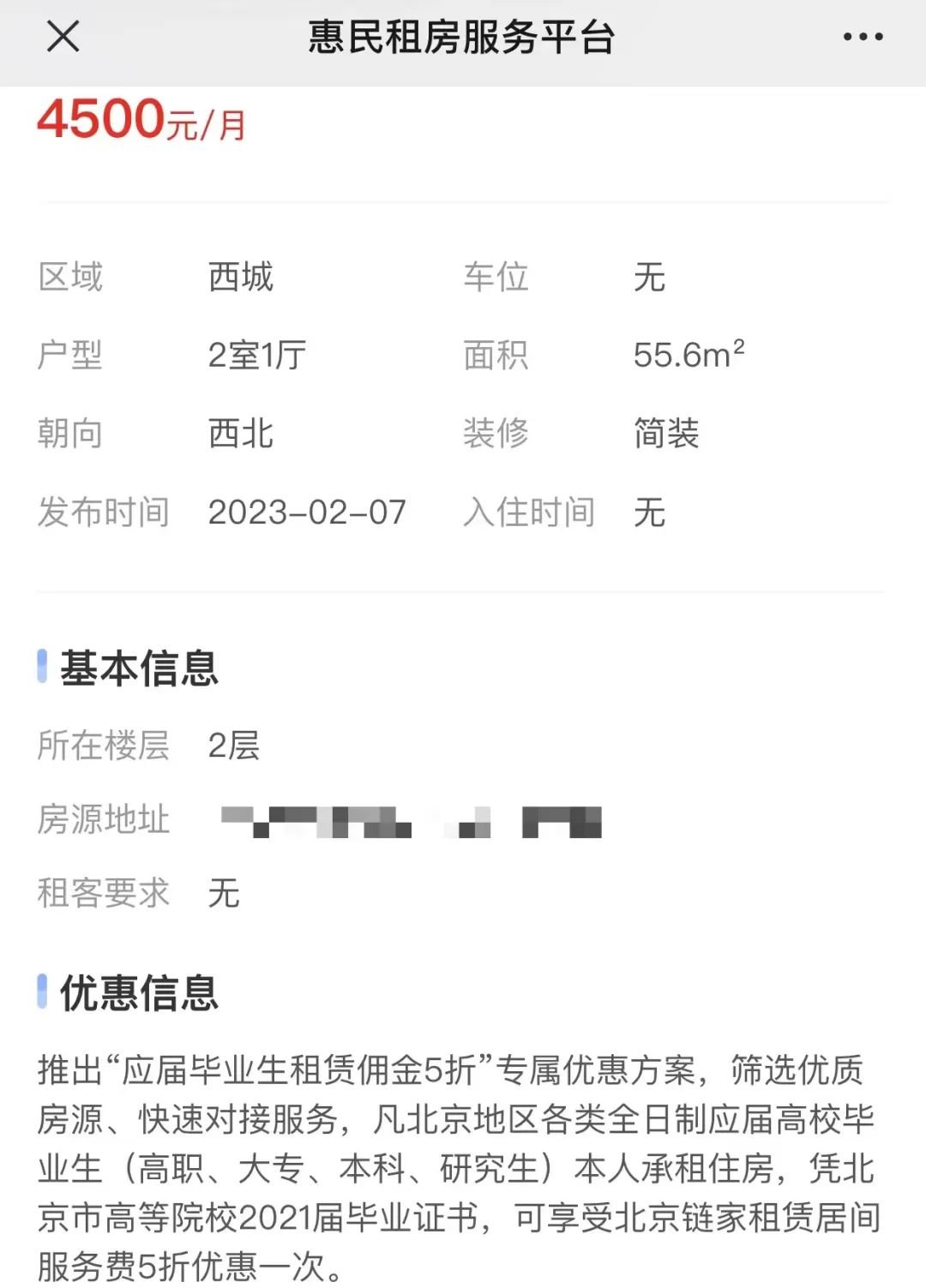 好消息！北京推出惠民租房服务平台 上线53万套优惠房源迎租客