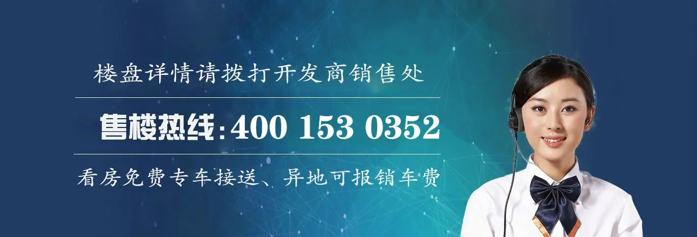 售楼热线400.jpg 售楼热线400.jpg