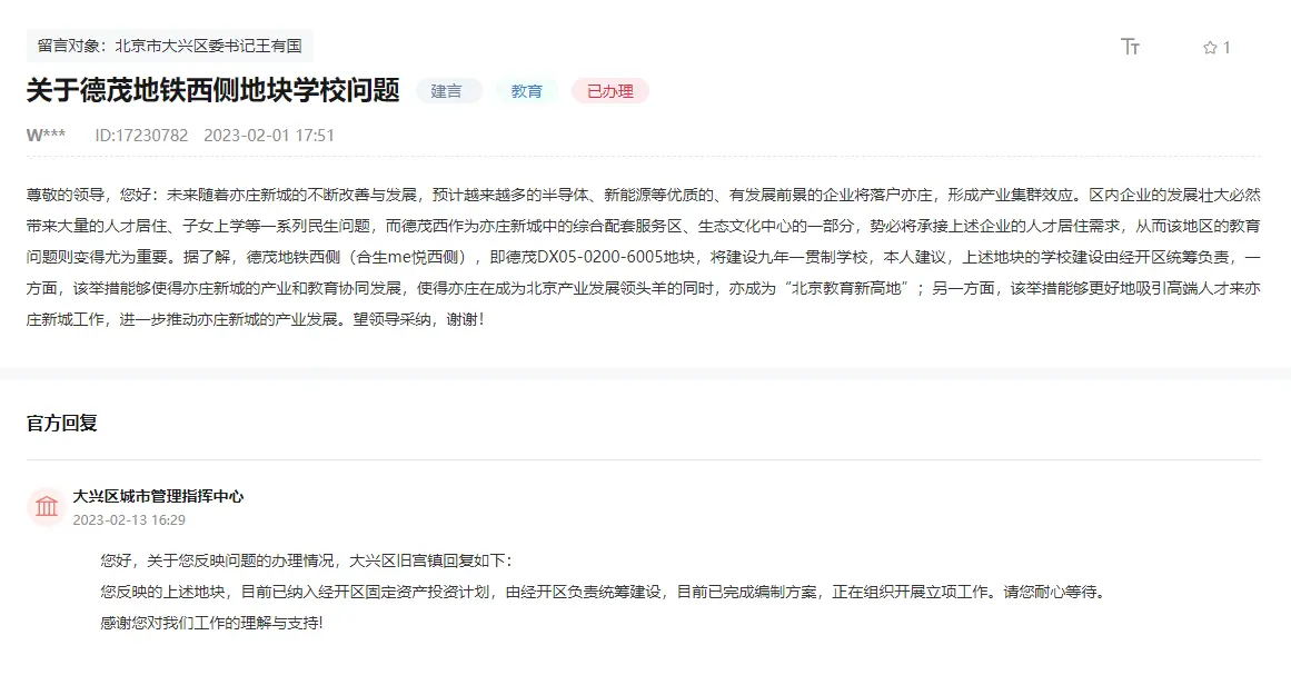 定了！德茂这一地年内开建九年一贯制学校，正式归属“亦庄学区”！
