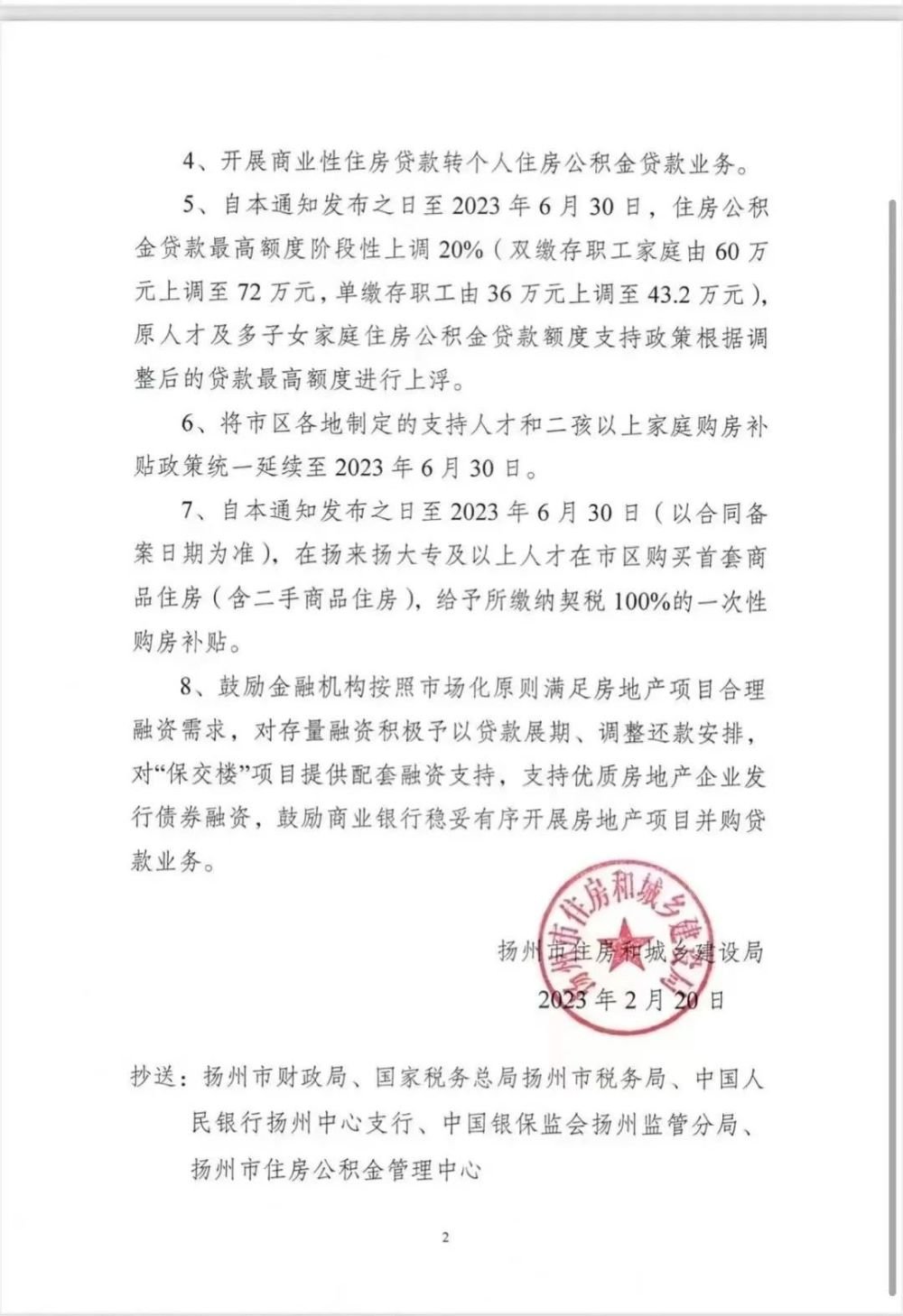 江苏扬州：二手房取消限售 首套房贷利率降至3.8%