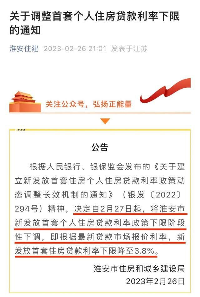 淮安首套住房贷款利率下限降至3.8%