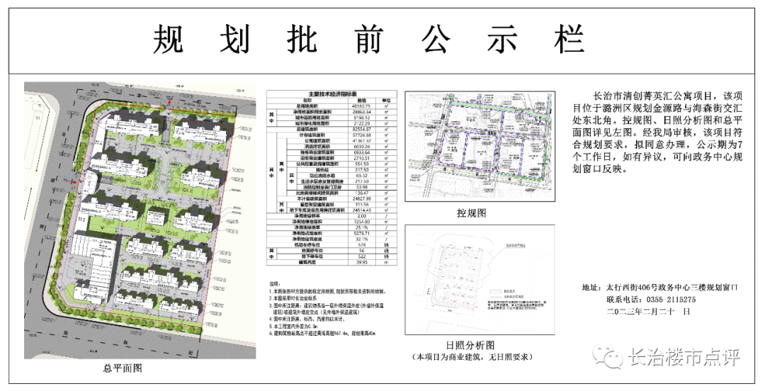山西长治清创菁英荟公寓项目规划公布拟建13栋住宅楼