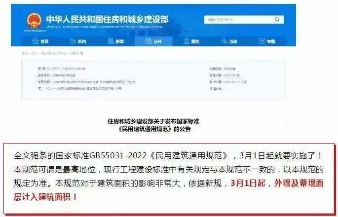 执行新规！外墙饰面算面积，房子公摊面积变大了？