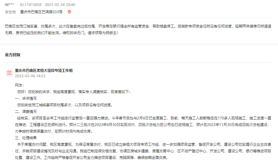 业主投诉重庆巴南一楼盘交房遥遥无期，官方：已全面复工，力争按时保质保量交付