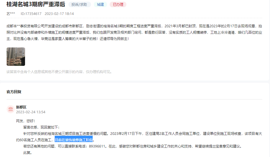成都桂湖名城3期工程进度严重滞后被业主投诉，官方回复：已核查，目前在装修施工阶段
