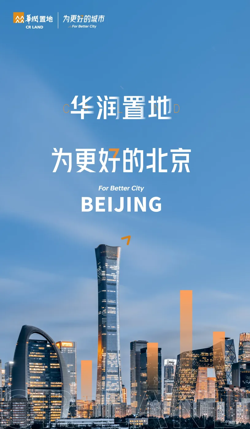 华润置地 为更好的北京-房产资讯-北京房天下