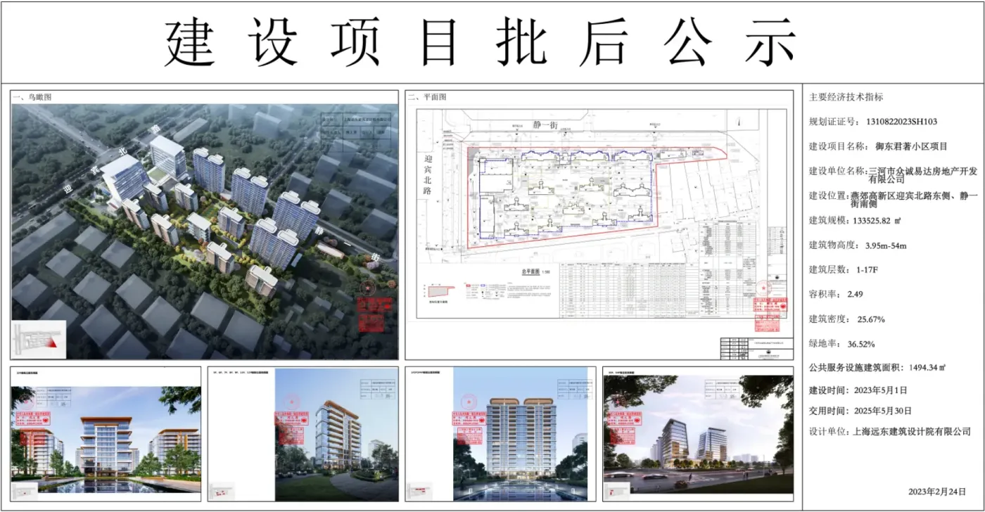 燕郊纯地铁盘御东君著小区项目规划设计方案批后公示-房产资讯-房天下