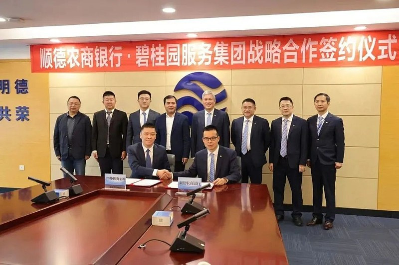 顺德农商银行与碧桂园服务签订战略合作协议