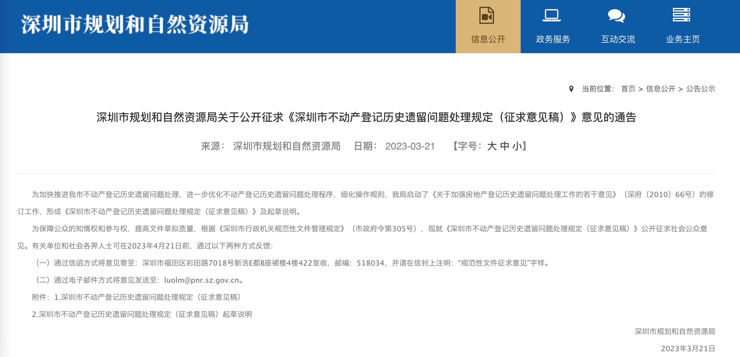 深圳拟发布不动产登记新规 处理历史遗留问题