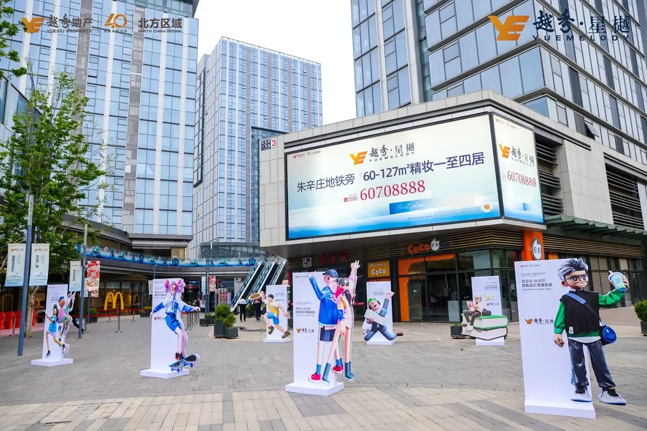 越秀•星樾｜海淀北科创双轨红盘，「星」系样板空间璀璨盛放
