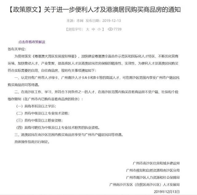 广州南沙否认放松限购，库存压顶去化周期长达28.2个月，专家：松绑亦符合情理播