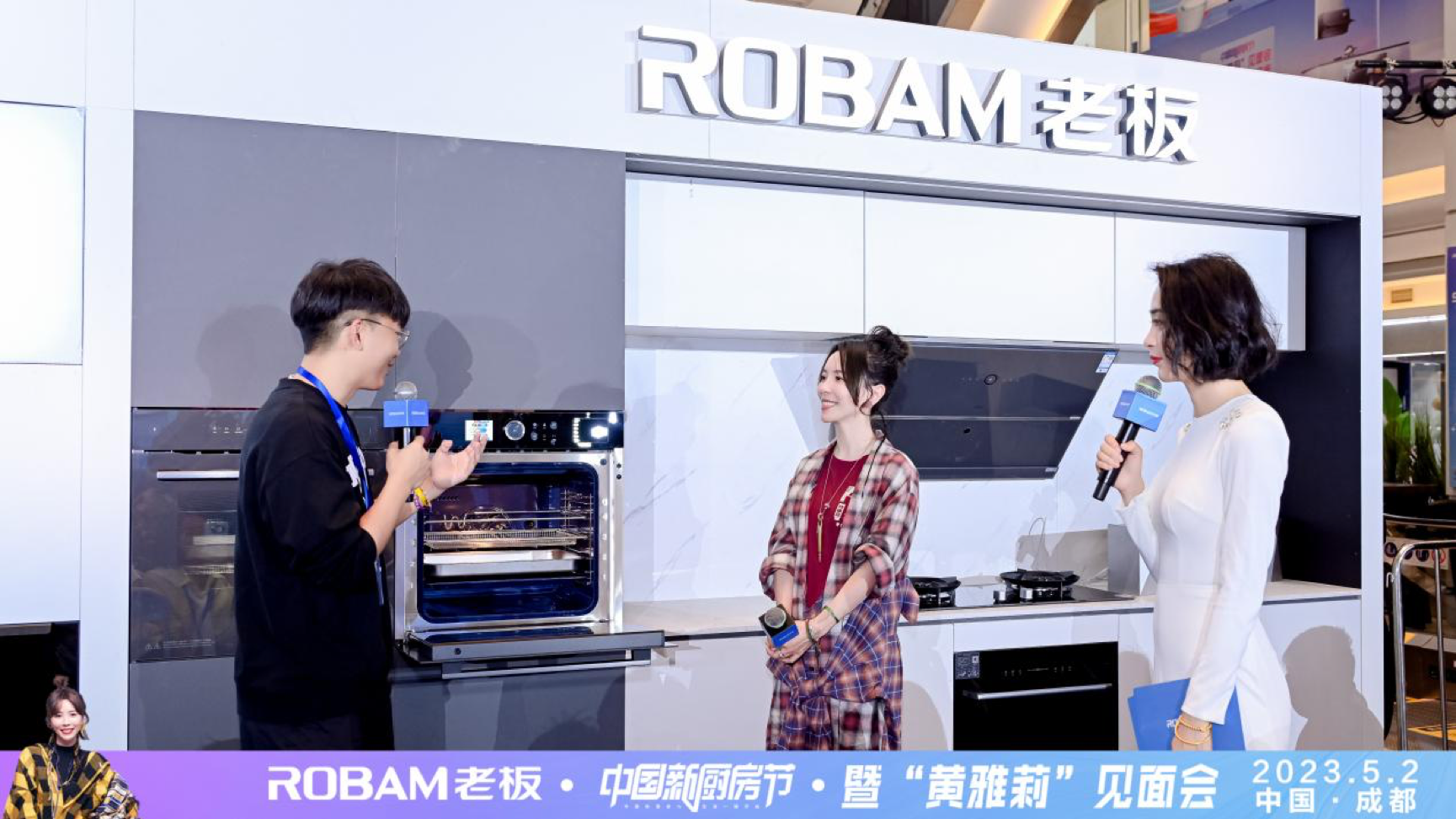 老板电器中国新厨房节携手黄雅莉，助力四川用户开启美好厨房生活！