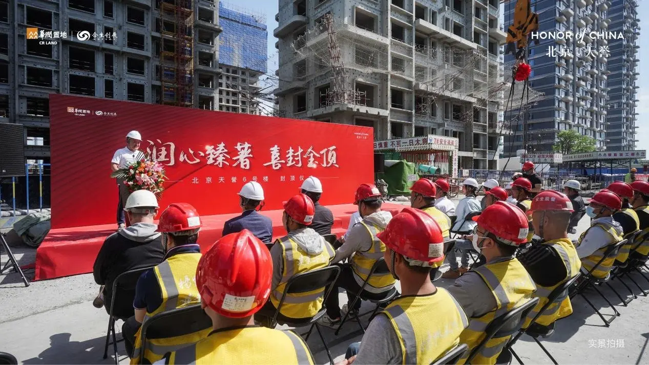 华润置地北京天誉首栋主体结构封顶！东三环CBD见证美好人居未来