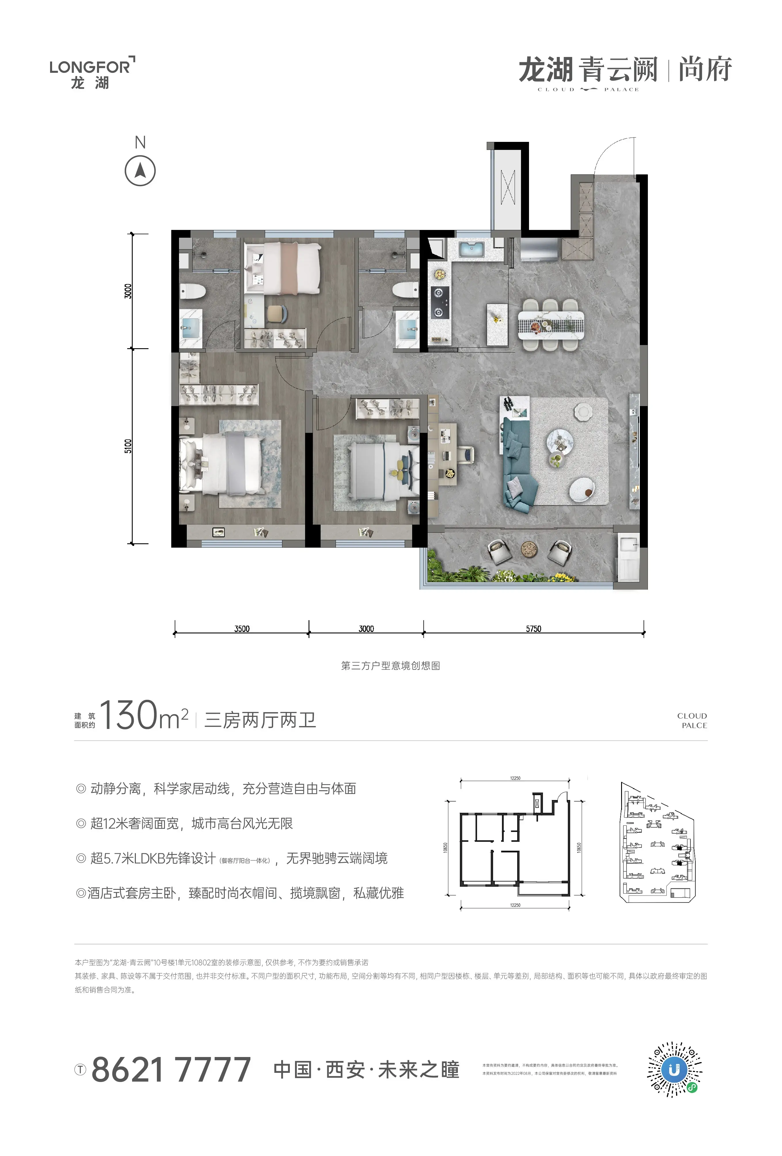 高新CID龙湖青云阙130㎡三室大横厅 舒适度和性价比兼具！