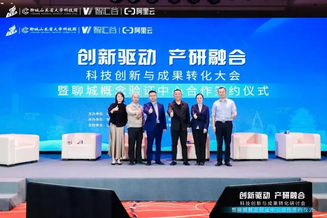 智汇谷丨概念验证中心合作签约仪式