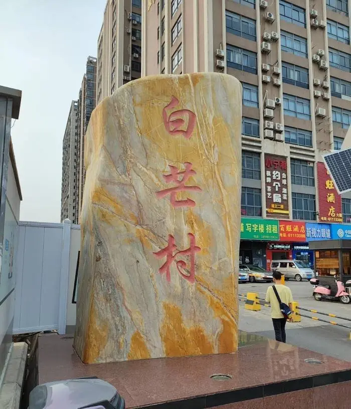 深圳南山城中村喜入“保租房”阵营，为何却出现周边租金上涨，租户焦虑？