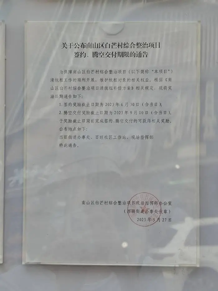 深圳南山城中村喜入“保租房”阵营，为何却出现周边租金上涨，租户焦虑？