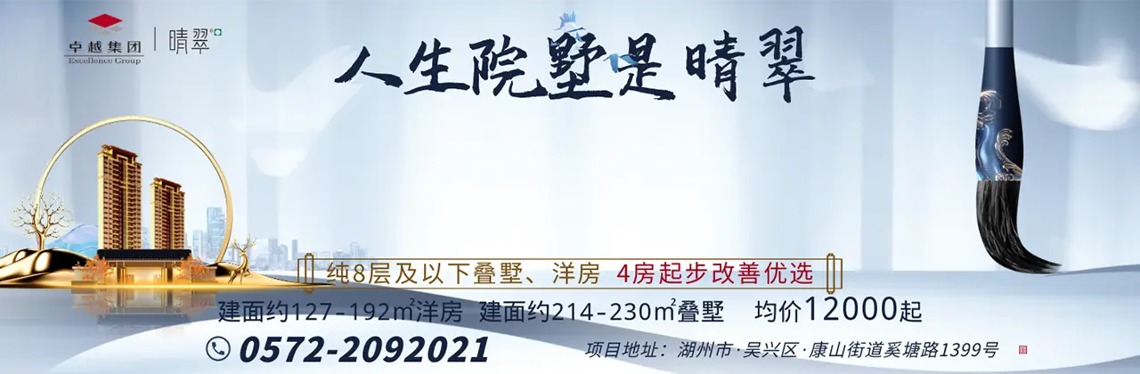 APP-6月头图卓越晴翠府.png