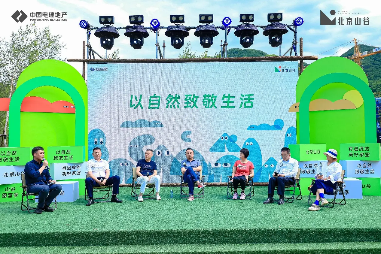 用温度，开启北京的另一种生活--- 山谷露营季暨北京山谷生活方式发布会